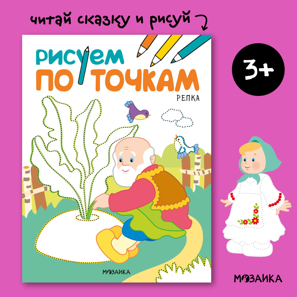 Картинки по сказке Репка: распечатать или скачать бесплатно | podarok-55.ru