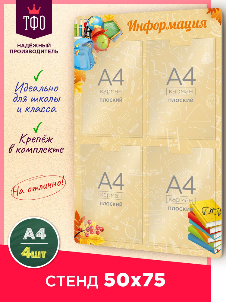 Топ Стенды/ Информационный стенд для школы/ 50х75 см #1