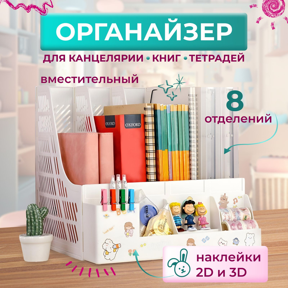 Подставка органайзер для канцелярии школьный - купить с доставкой по ...