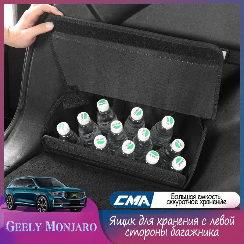 Сумка для хранения в багажнике Geely Monjaro #1