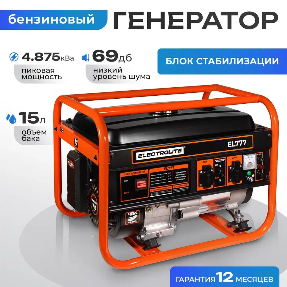 Генератор бензиновый Электрический EL777 ( 4.875 кВа пиковая нагрузка , 220  В, 3 / 3.5 кВт, 7 л.с, РУЧНОЙ СТАРТЕР ) электрогенератор 3квт Electrolite