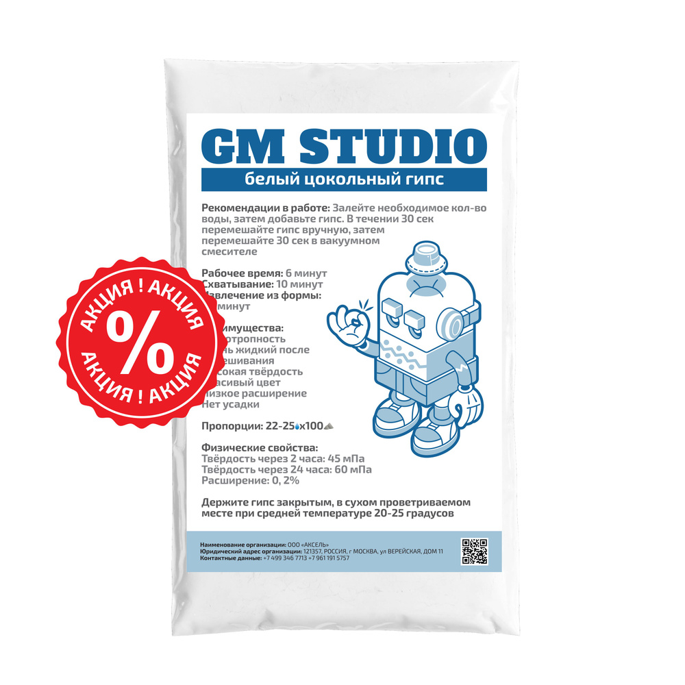 Цокольный зуботехнический гипс GM Studio 4 класс 1 кг., белый - купить с  доставкой по выгодным ценам в интернет-магазине OZON (826207098)