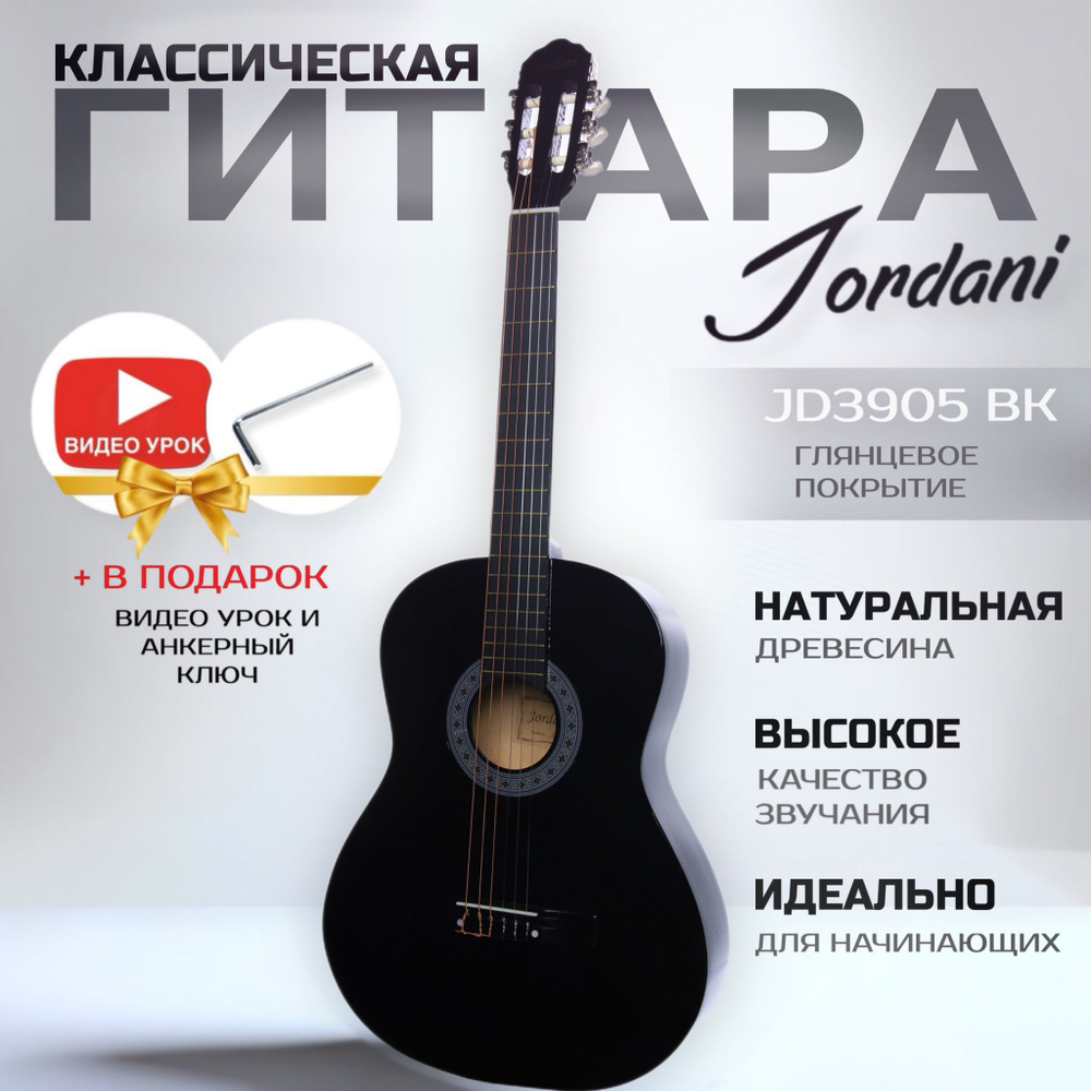 Классическая гитара черная, Размер 4/4 (39 дюймов) Jordani JD3905 BK  #1