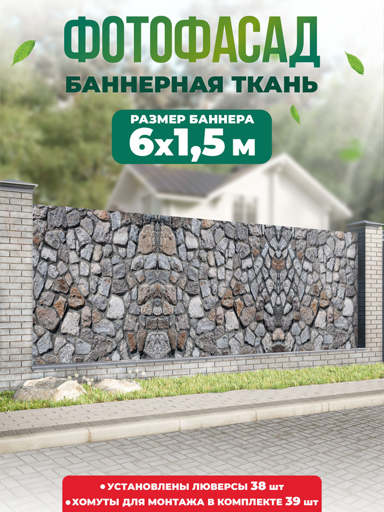 Баннер для забора, беседки 600х150см #1