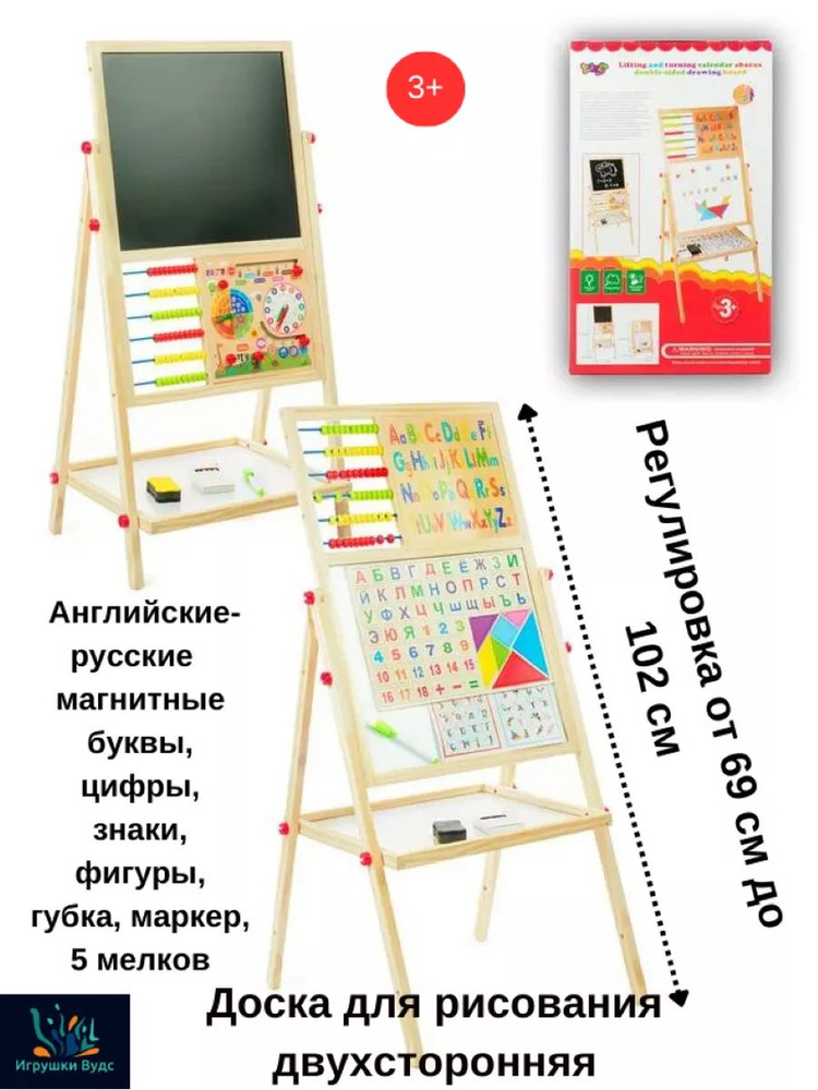 Доска для рисования мольберт двусторонний магнитная 852 - купить с ...