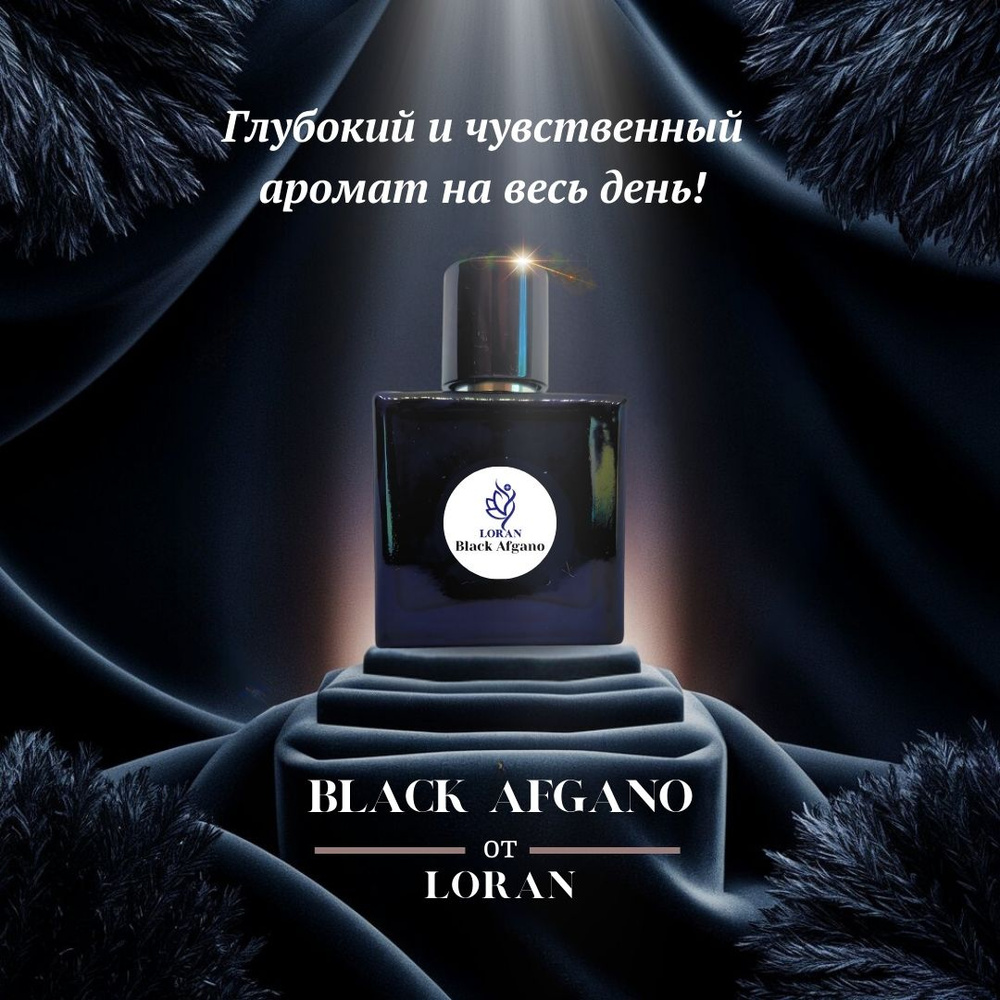 Блэк Афгано (Black Afgano), 30 мл, Масляные духи унисекс от LORAN #1