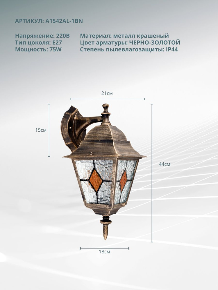 Уличный настенный светильник Arte Lamp MADRID A1542AL-1BN / E27 / коричневый  #1