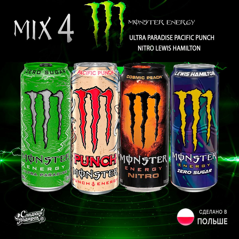 Энергетик Monster Energy Набор 4шт по 500мл из Европы #1