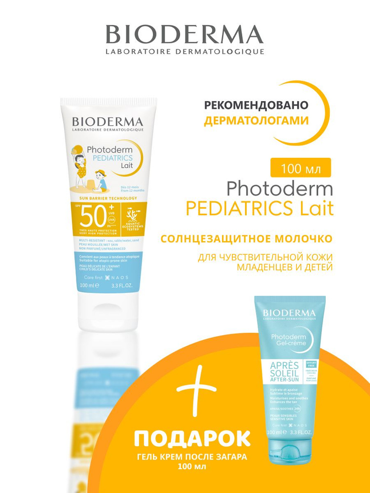 PHOTODERM Cолнцезащитное молочко Pediatrics для детей 100мл SPF50+ Крем ...