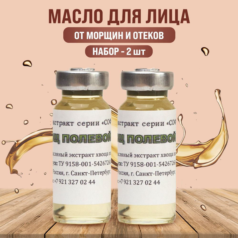 Масло с экстрактом хвоща полевого, для кутикулы и роста ногтей 2 шт ...