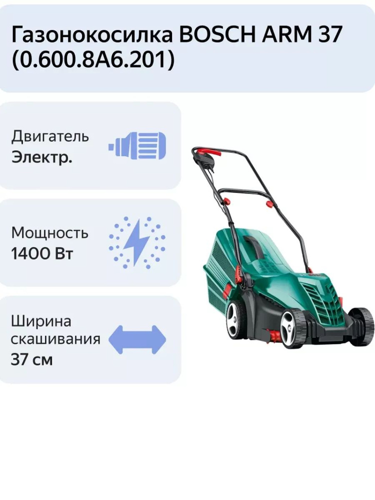 Bosch Газонокосилка электрическая #1