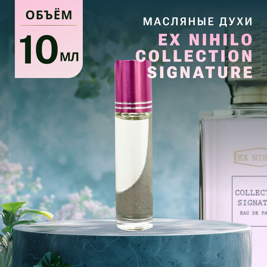 Масляные Духи COLLECTION SIGNATURE #1