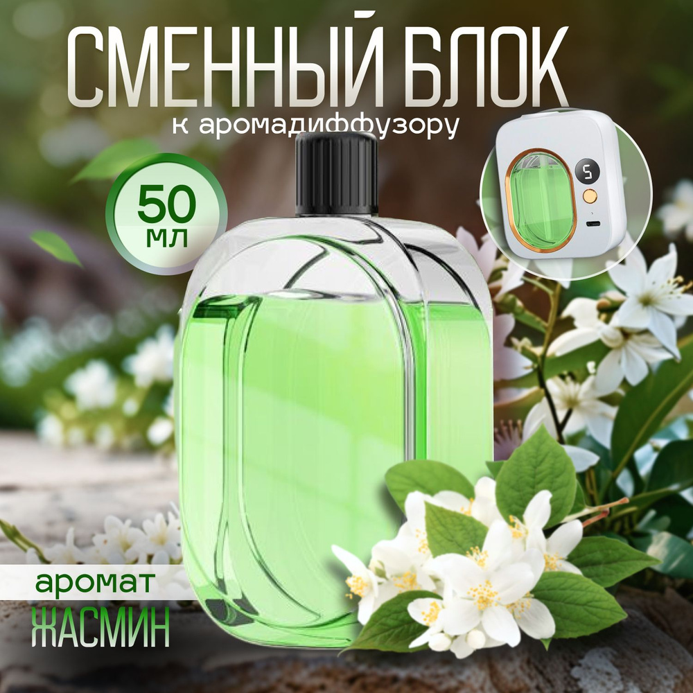Ароматический диффузор #1