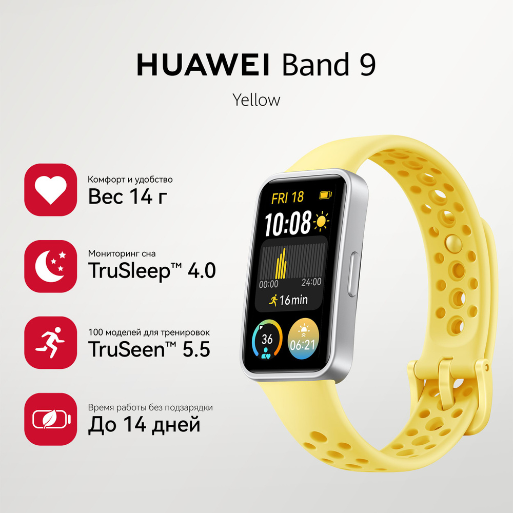 HUAWEI Фитнес-браслет 0ZNBhVVX, желтый - купить с доставкой по выгодным ...