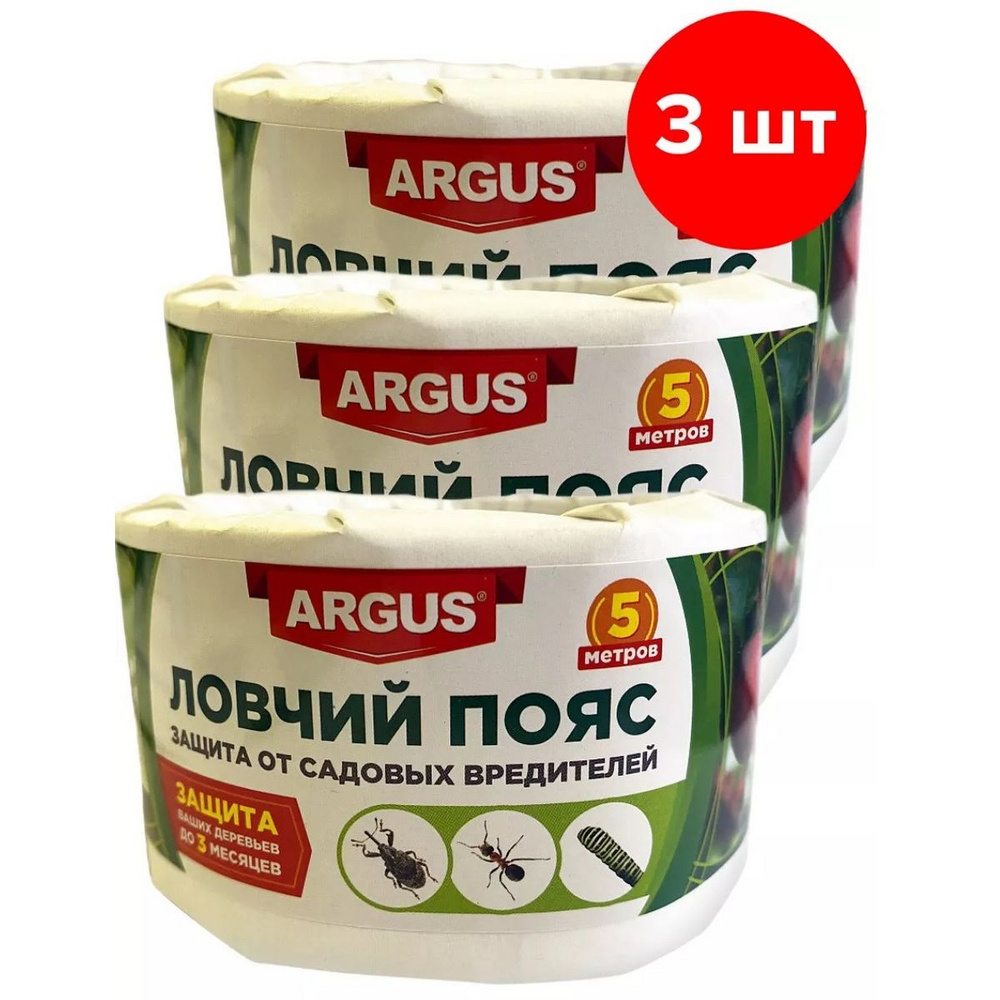 Средство для защиты деревьев от садовых вредителей ARGUS ловчий пояс, 3шт  #1