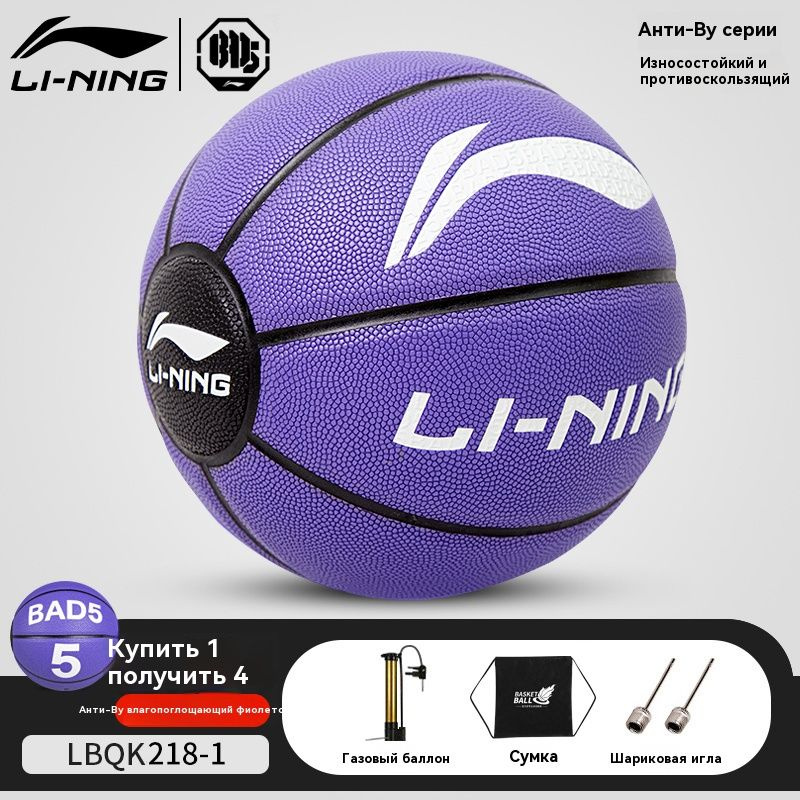 LI-NING Мяч баскетбольный, 7 размер, пурпурный #1