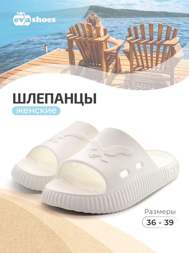 Шлепанцы Evashoes #1