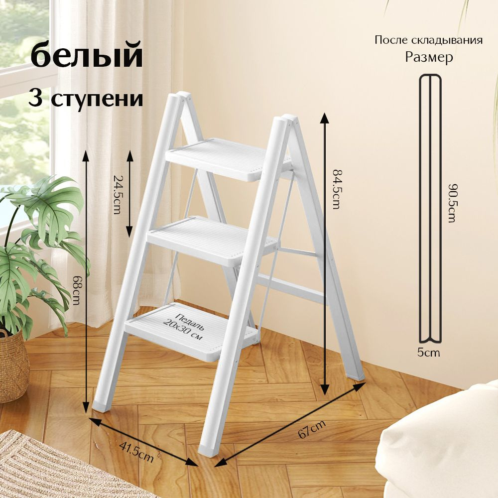 Складная лестница, стремянка для дома с противоскользящими ступенями ...