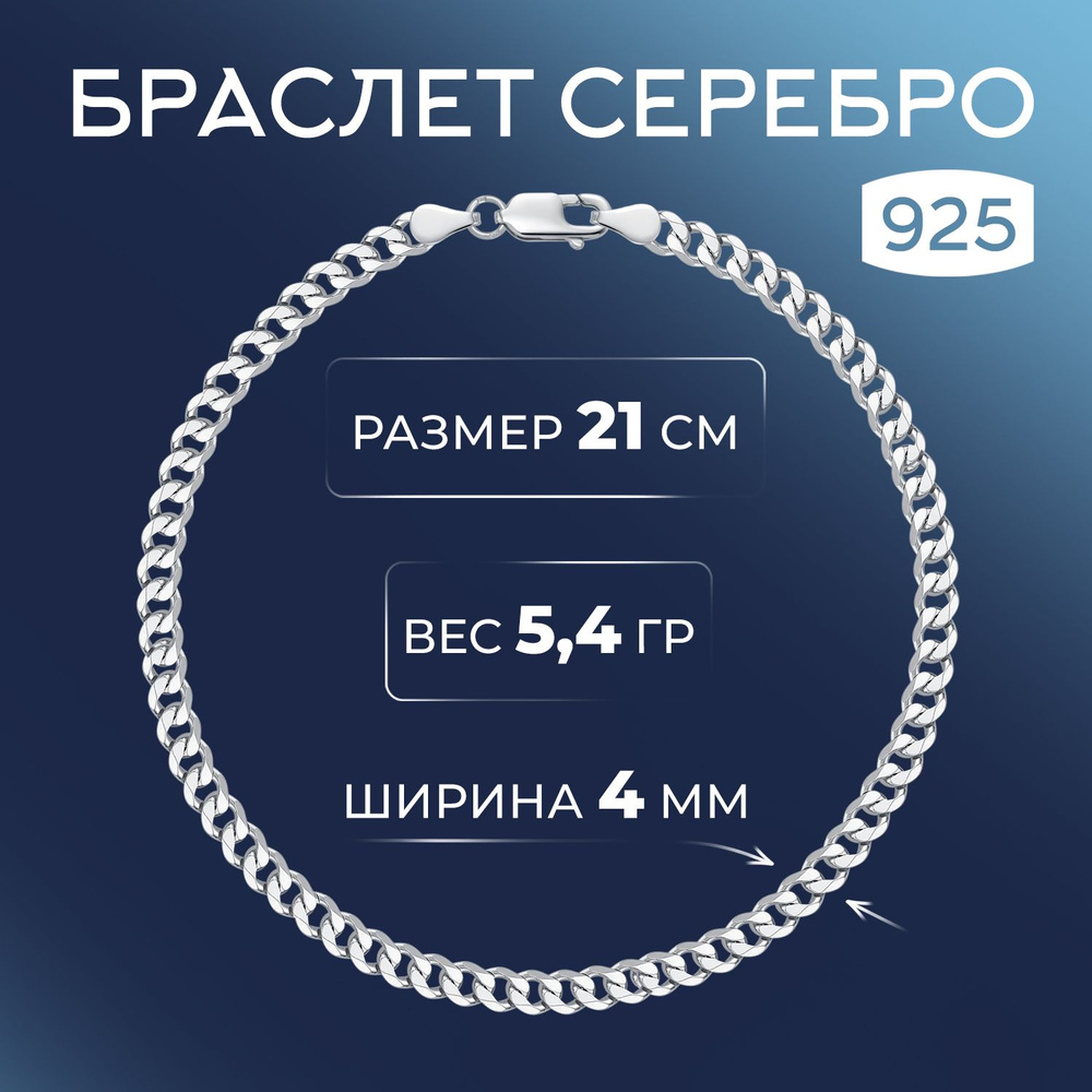 ВОЗНЕСЕНСКИЙ ЮЗ Браслет серебряный Панцирь плоский родированный с алмазной огранкой  #1