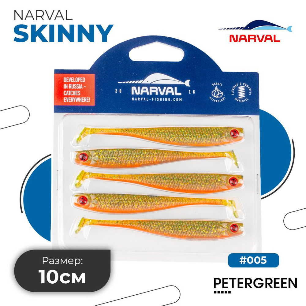 Мягкие приманки Narval Fishing Skinny 10cm #005-Magic Motoroil #1