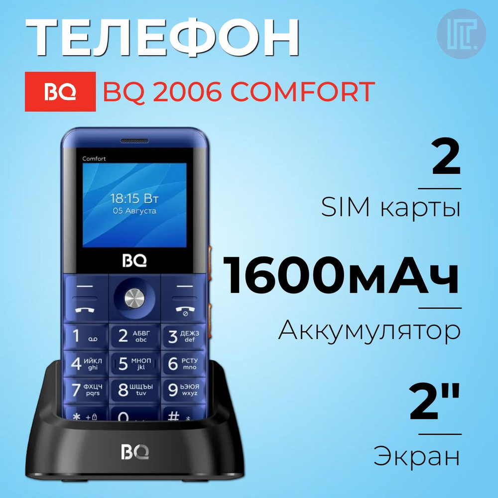 Мобильный телефон BQ 2006 Comfort Blue #1