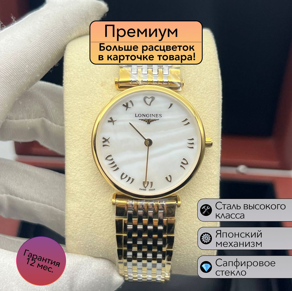 Женские часы Longines La Grand Classique #1