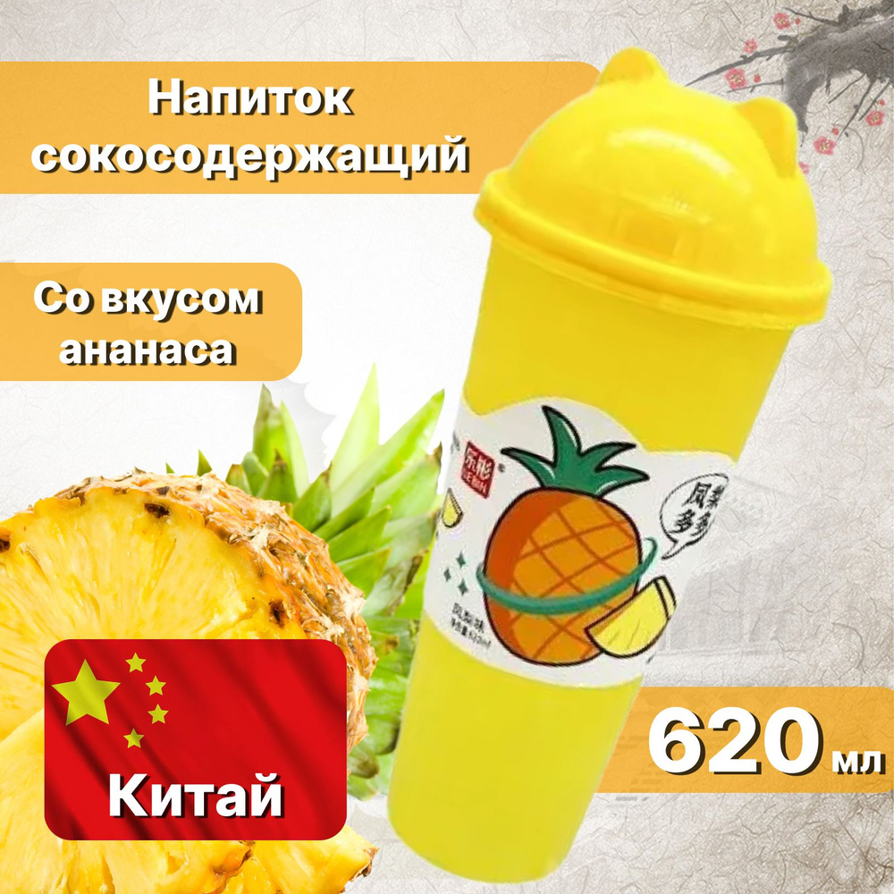 Напиток фруктовый с соком ананаса Lebin Passion Fruit с кусочками желе, сокосодержащий, 620 мл  #1