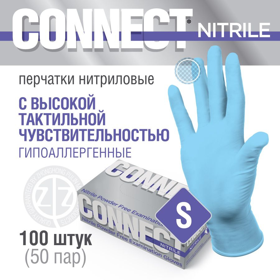 Перчатки нитриловые гипоаллергенные медицинские прочные CONNECT NITRILE S - 50 пар 100 шт  #1