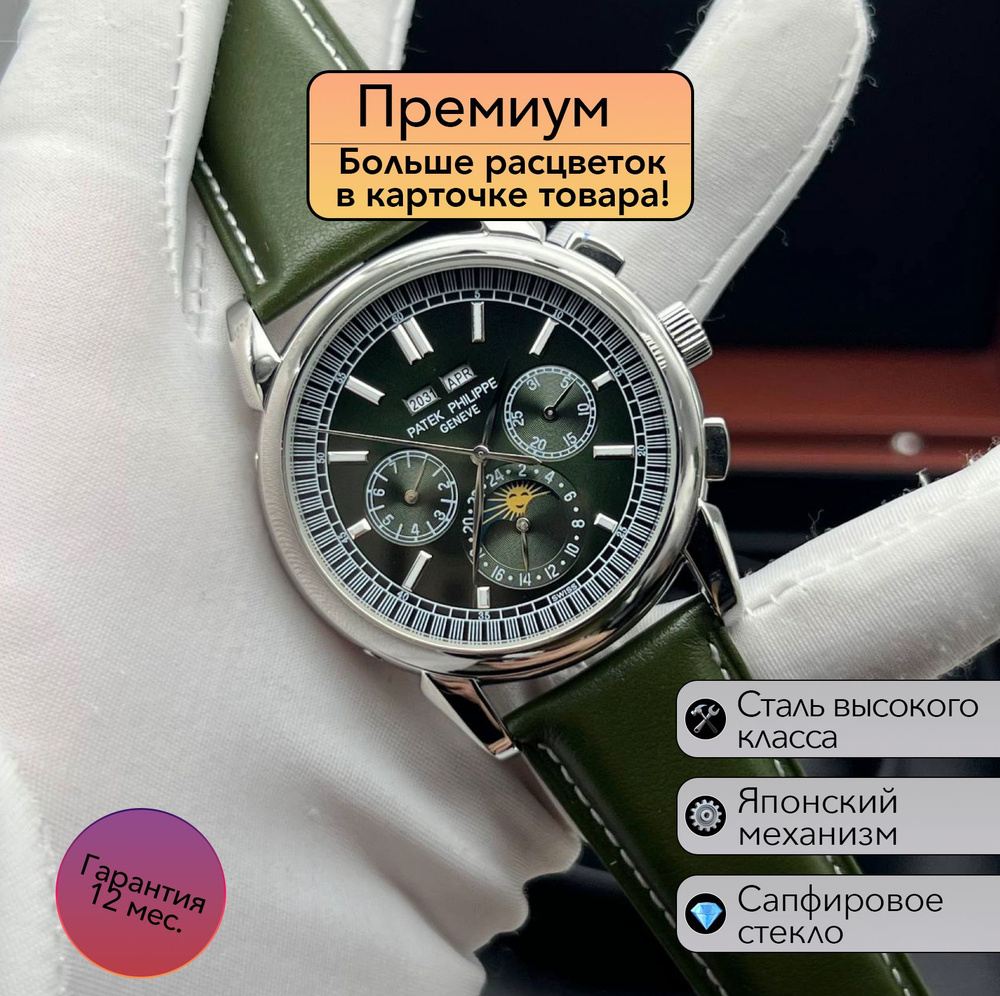 Механика премиум класса Patek Philippe Grand Complications #1