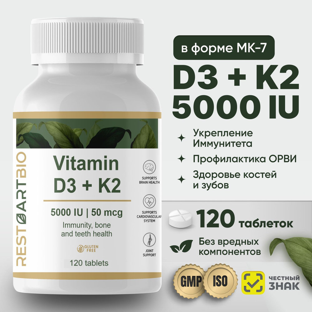 Витамин Д3 K2 RESTARTBIO 120 таблеток vitamin D3 5000 ME и K2 50 mcg ...
