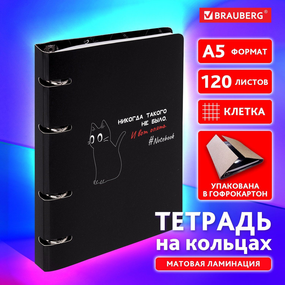 Тетрадь на кольцах А5 160х212мм, 120л, картон, матовая ламинация, клетка, Просто Кот  #1