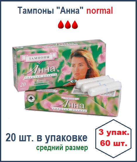 Тампоны normal, 20 шт в упаковке 3 уп. - купить с доставкой по выгодным ...