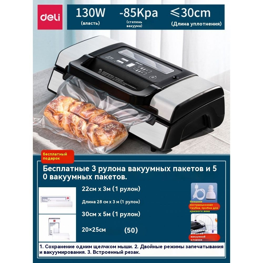 Deli Вакуумный упаковщик 798063324999 #1