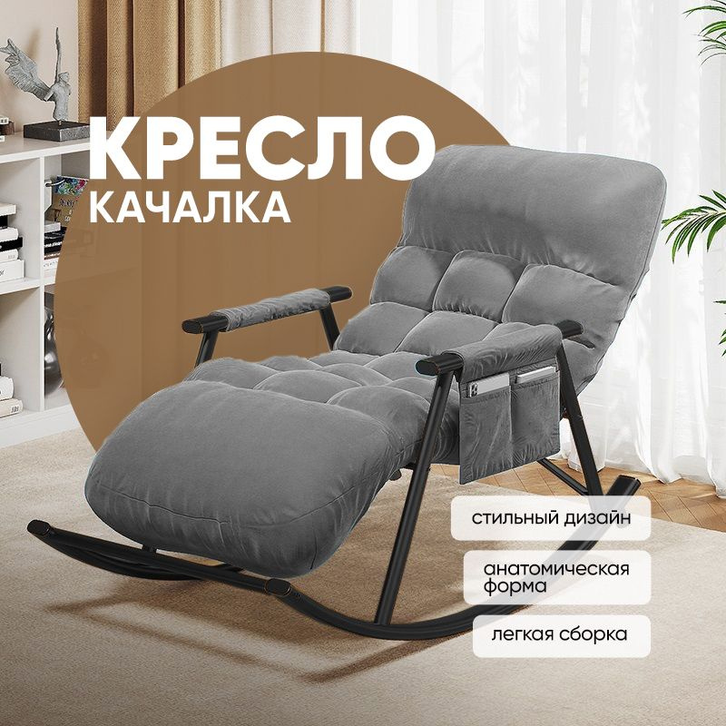 Кресло-качалка 6EOFq2, 60х130х56 см купить c доставкой на OZON по ...