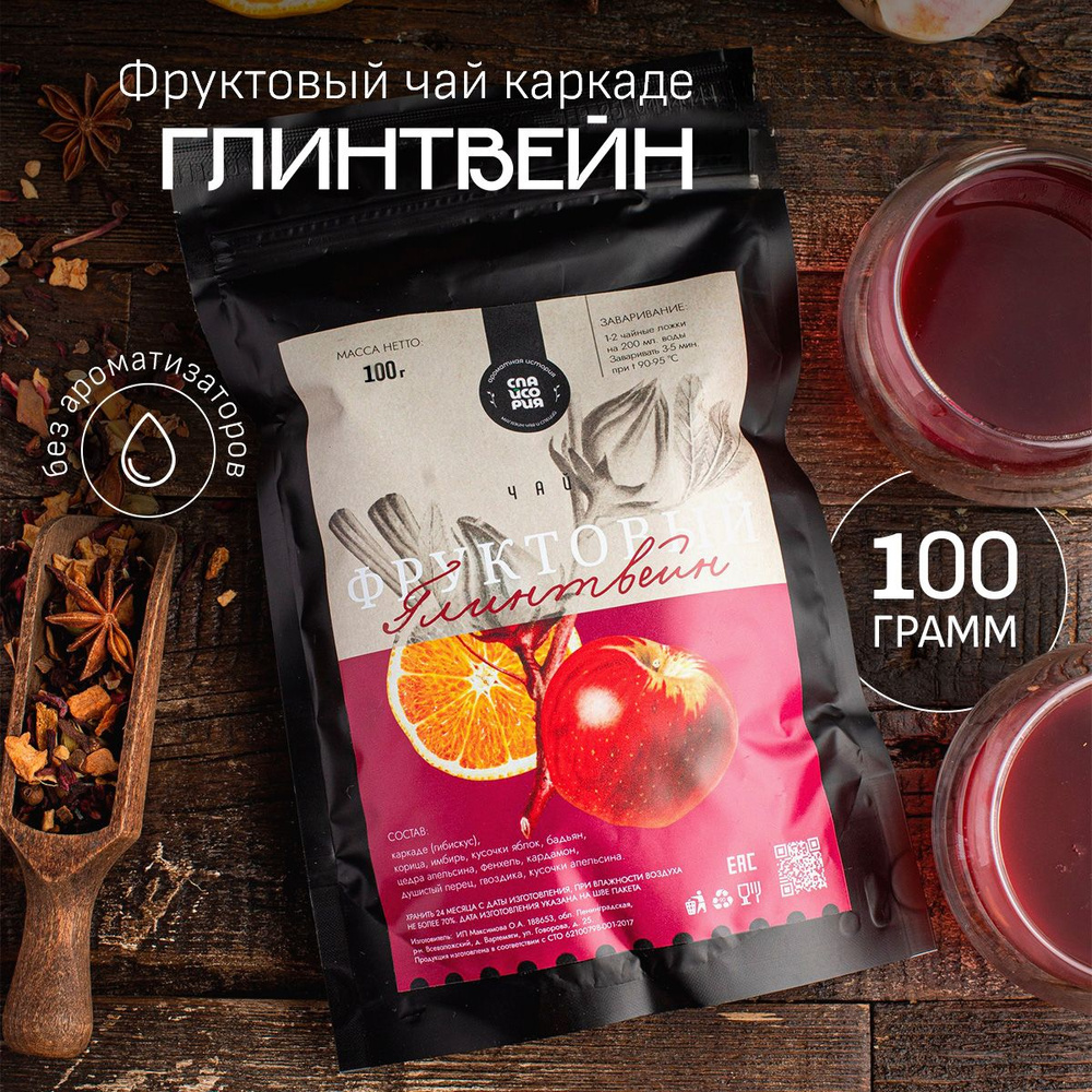 Каркаде чай листовой глинтвейн Food & Drinks, 100 г #1