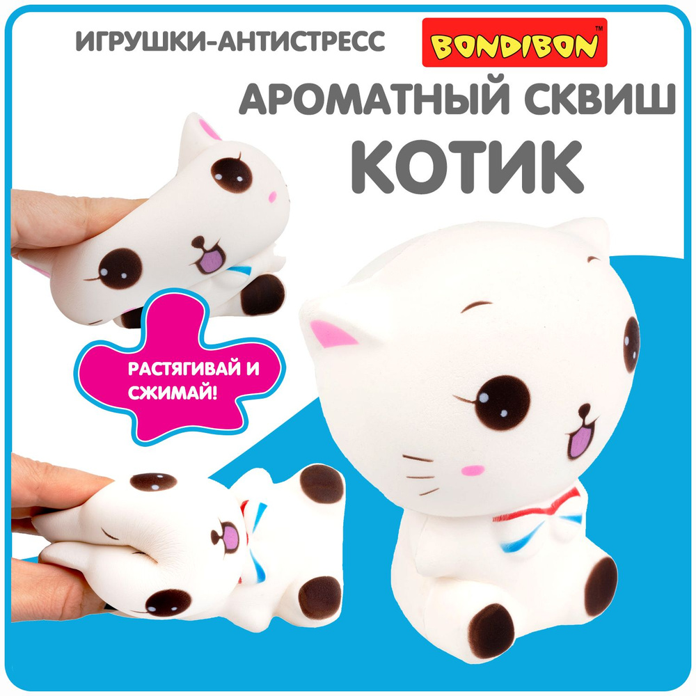 Антистресс игрушка сквиш Котик Bondibon мялка жмякалка для рук  #1