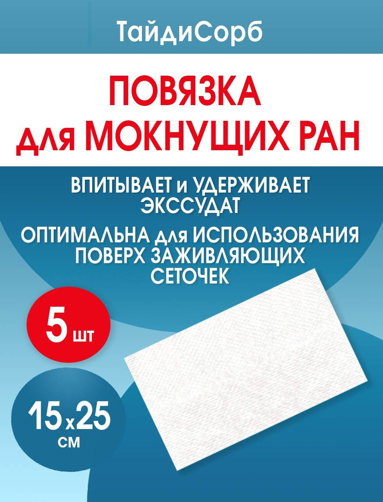 Стерильные салфетки медицинские нетканые ТайдиСорб 15х25 см 5 штук  #1