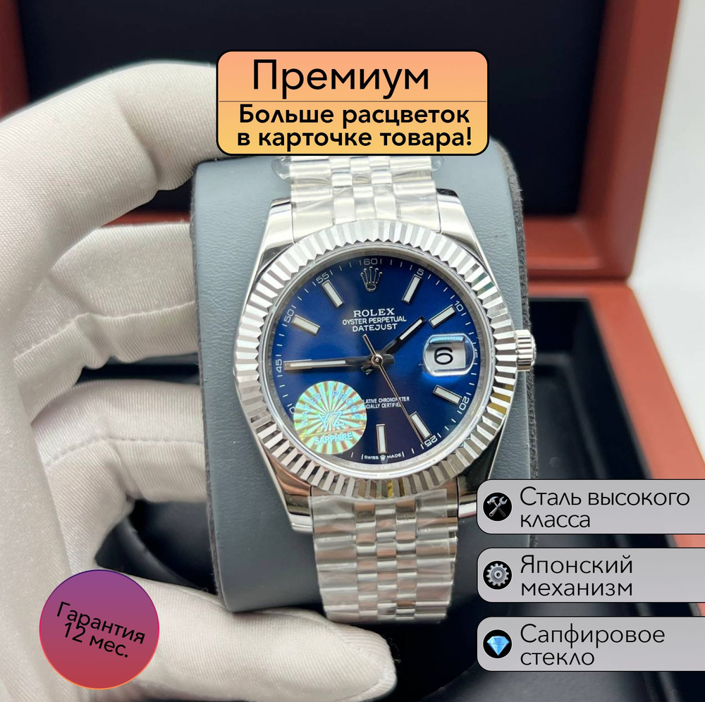 Часы Rolex Datejust премиальная механика #1