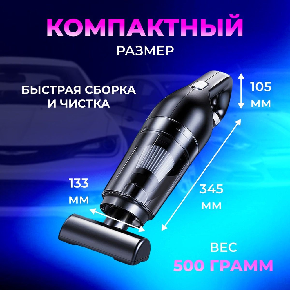 Пылесос автомобильный беспроводной, мощный, Ручной портативный мини ...