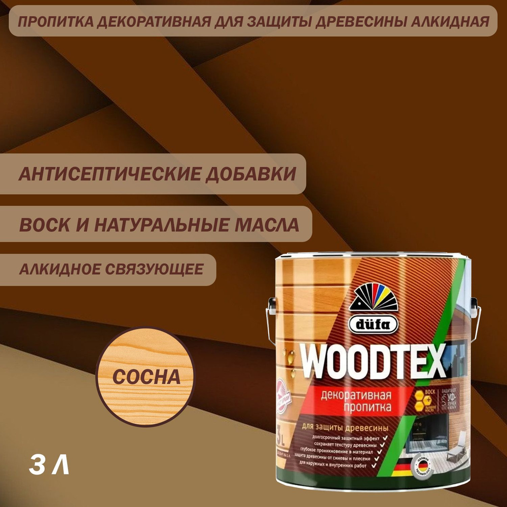 Пропитка декоративная для защиты древесины алкидная Dufa WOODTEX сосна 3 л  #1