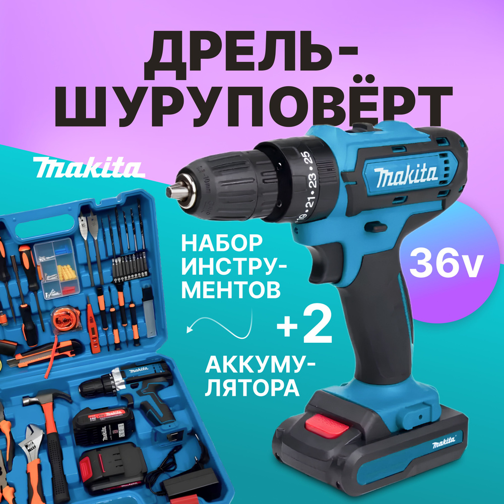 Дрель-Шуруповерт аккумуляторный Makita 36V 5 А.ч / Кейс с набором инструментов, бит, свёрл, головок 108+ #1