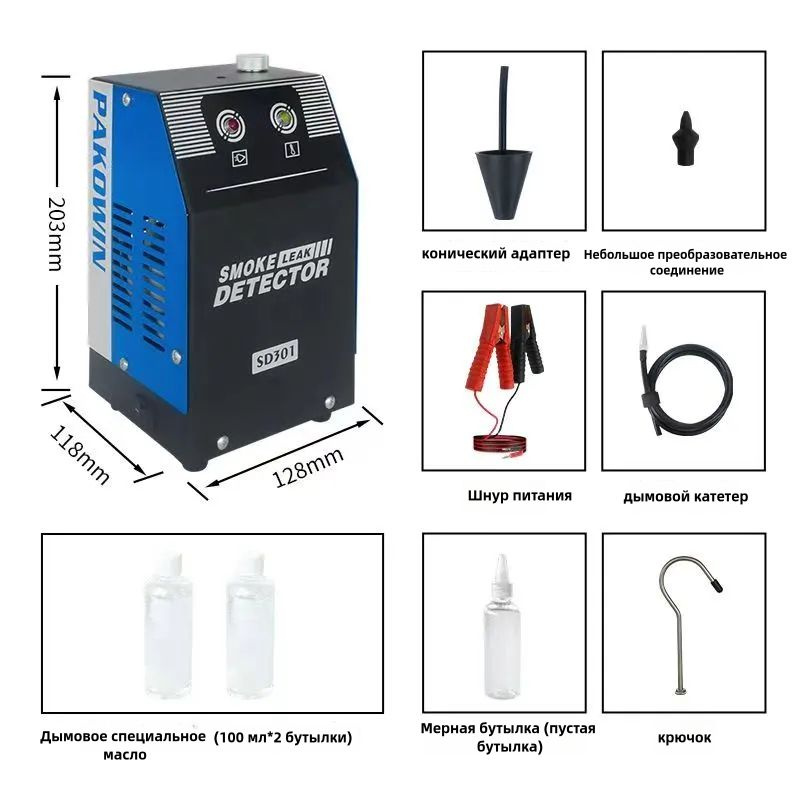 Детектор утечек дыма автомобильный, Локатор утечек масла EVAP,SD301  #1