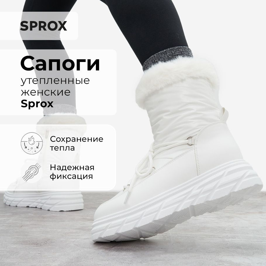 Сапоги SPROX #1