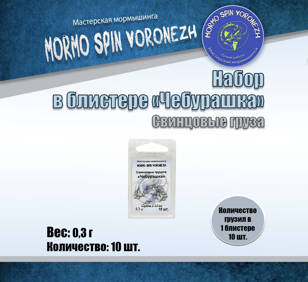 Набор грузил "Чебурашка разборная" 0,3 г, свинцовые грузила 10 шт.  #1