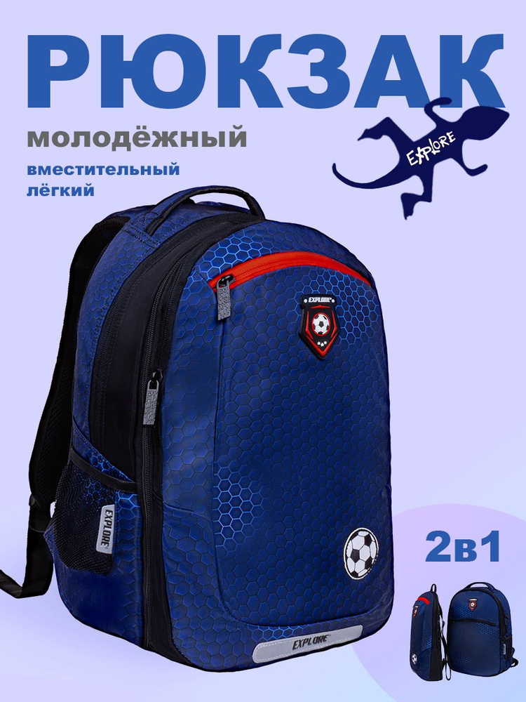 Рюкзак молодежный Explore Blue Hive (2 в 1), Арт. Е22-048 #1