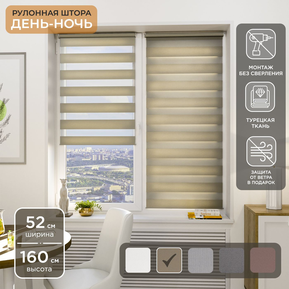 Рулонная штора Helen Decor День-Ночь 12405-7 52х160 см, золотой #1