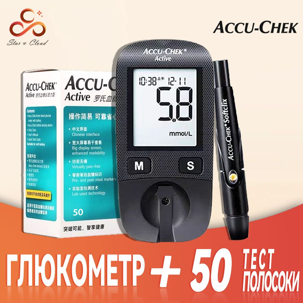 Глюкометр Акку-Чек Актив (Accu-Chek Aktive) +50 тест полосок+ланцетов ...