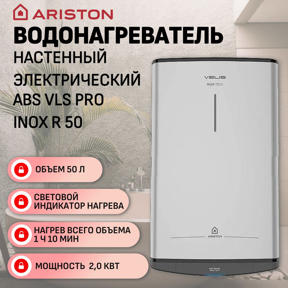 Водонагреватель электрический Ariston ABS VLS PRO INOX R 50 (2 кВт, плоский, НЕРЖ)  #1