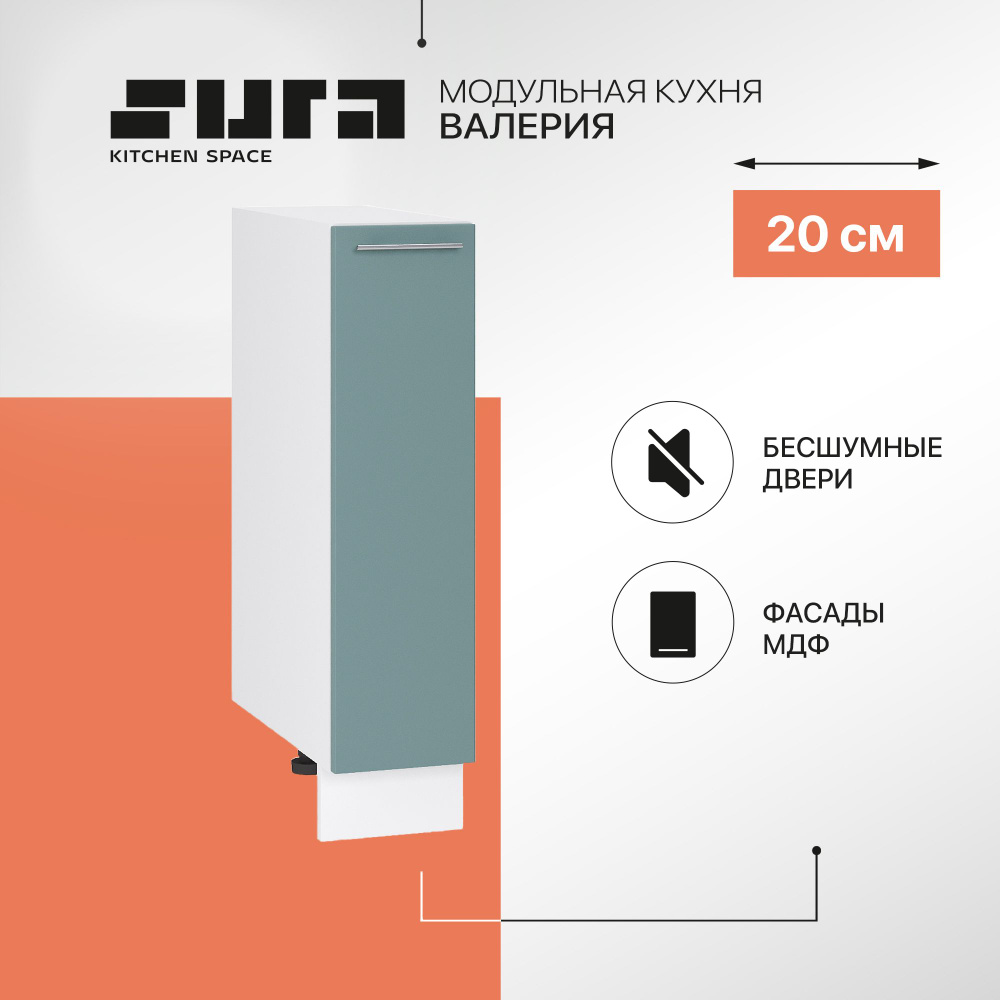 Кухонный модуль напольная тумба Сурская мебель Валерия 20x47,8x81,6 см бутылочница, 1 шт.  #1