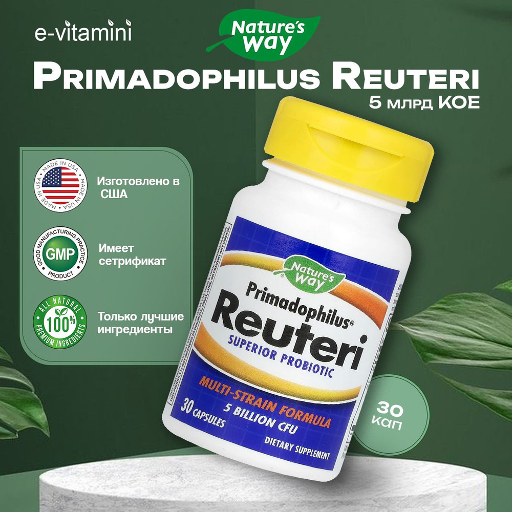 Пробиотик, пищевая добавка, Nature's Way, Primadophilus Reuteri, 5 млрд ...